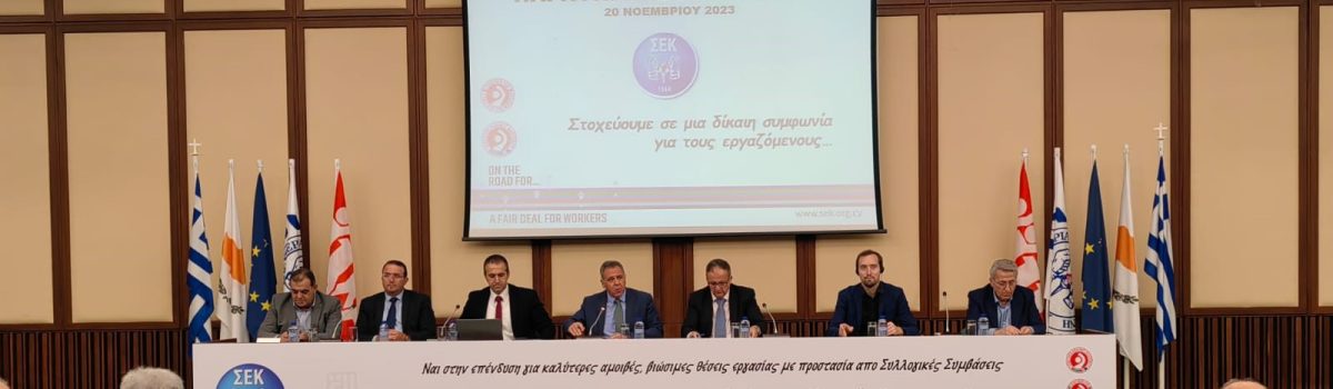 Ψήφισμα Παγκύπριας Συνδιάσκεψης ΣΕΚ