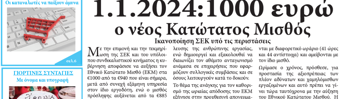 Εργατική Φωνή 20.12.2023