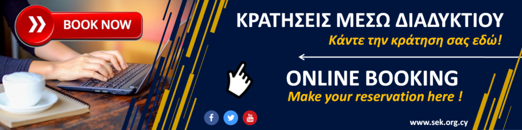 ΕΞΟΧΙΚΕΣ ΚΑΤΟΙΚΙΕΣ – SEK