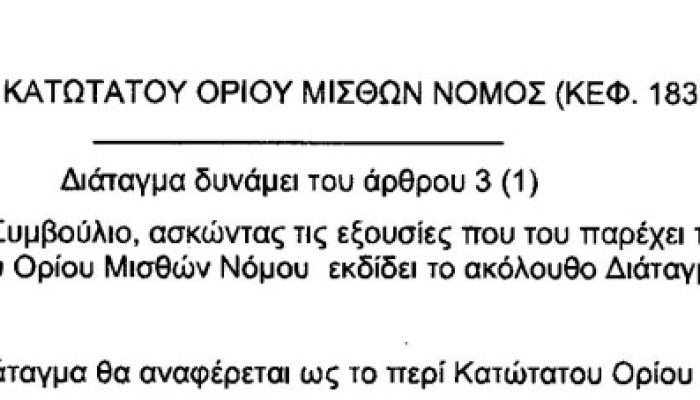 1.1.2024 : 1000 ευρώ ο νέος Κατώτατος Μισθός • Ικανοποίηση ΣΕΚ υπό τις περιστάσεις                        • Εκκρεμεί η ωριαία απόδοση