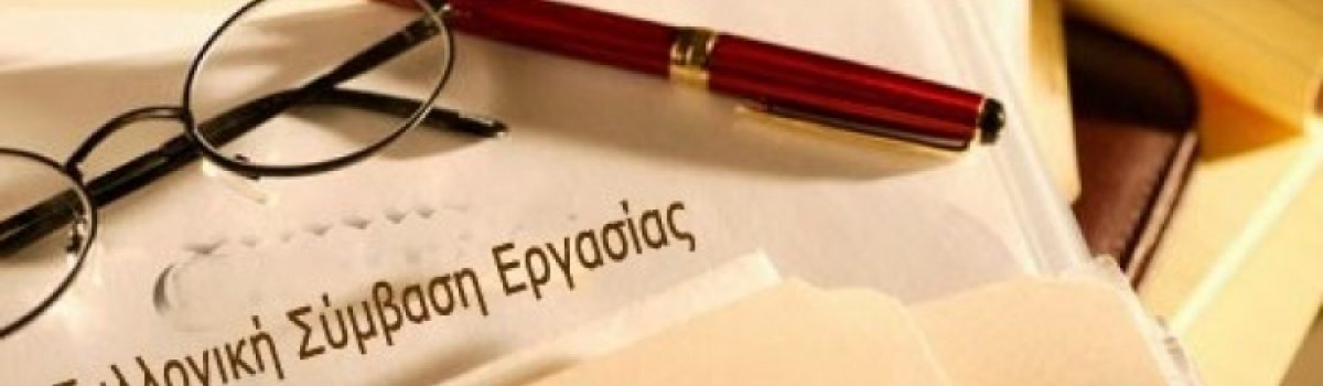 Προαπαιτούμενο εργατικής ειρήνης η ομαλή ανανέωση των συμβάσεων • Διεκδικούμε επαρκή κάλυψη των εργαζομένων