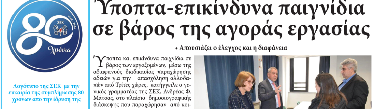 Εργατική Φωνή 7.02.2024