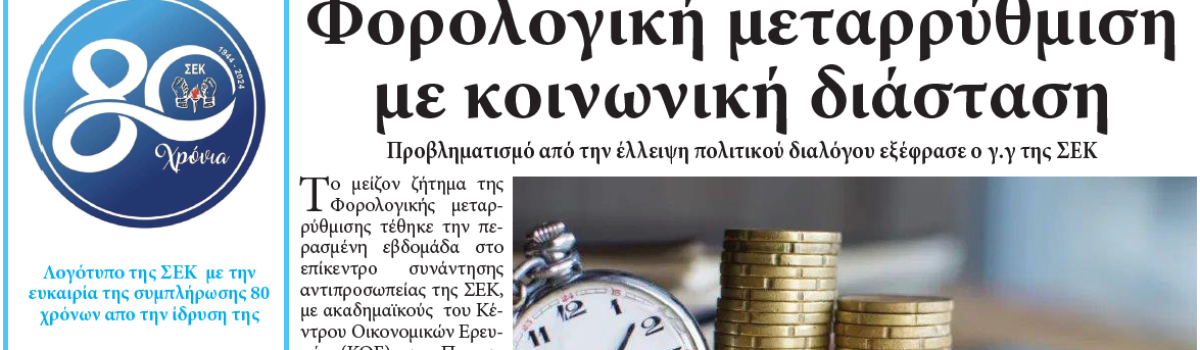 Εργατική Φωνή 14.2.2024
