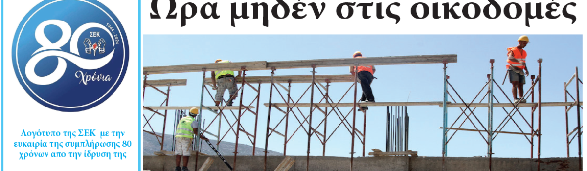 Εργατική Φωνή 31.1.2024 