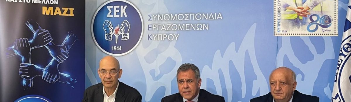 Η διαχρονική πορεία της ΣΕΚ αποτυπώνεται σε γραμματόσημο των Κυπριακών Ταχυδρομείων   • 80 ΧΡΟΝΙΑ ΠΡΩΤΑΓΩΝΙΣΤΕΣ, ΕΛΕΥΘΕΡΟΙ ΚΑΙ ΑΝΕΞΑΡΤΗΤΟΙ