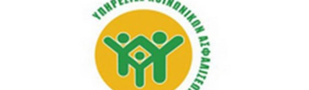 Επείγει η δημιουργία πραγματικού αποθεματικού • Όχι άλλους πειραματισμούς με το Ταμείο Κοινωνικών Ασφαλίσεων