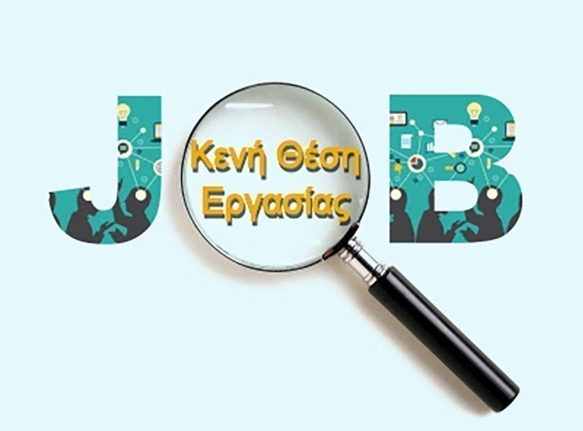 ΚΕΝΗ ΘΕΣΗ ΣΤΗ ΣΕΚ