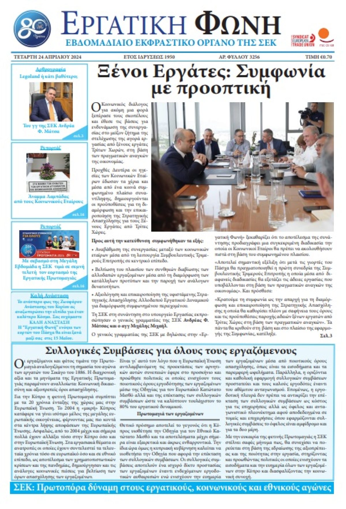 Εργατική Φωνή 24.4.2024