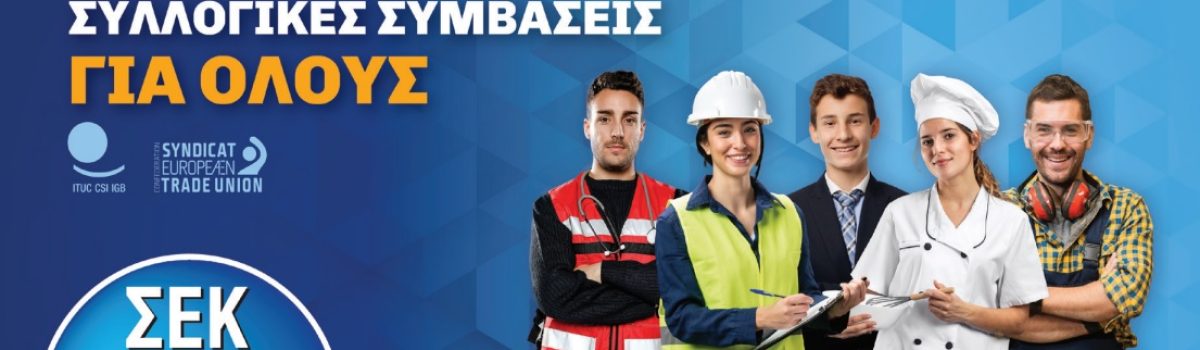 Η ΣΕΚ θα τιμήσει σε σεμνή τελετήτην 1η Μαΐου και τα 80χρονα της