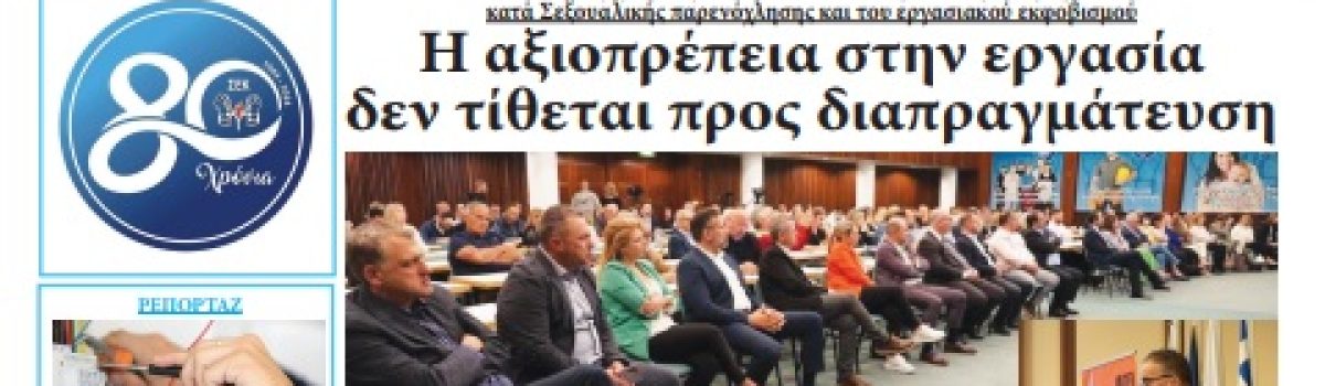 Εργατική Φωνή 17.4.2024