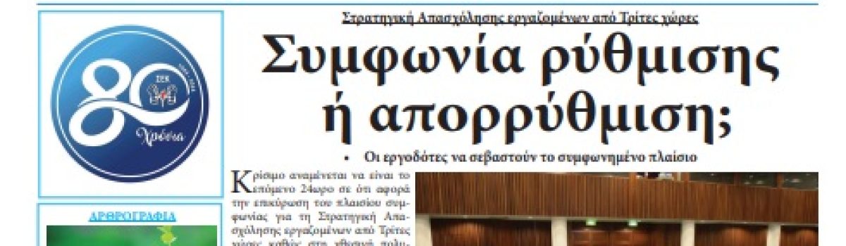 Εργατική Φωνή 10.4.2024