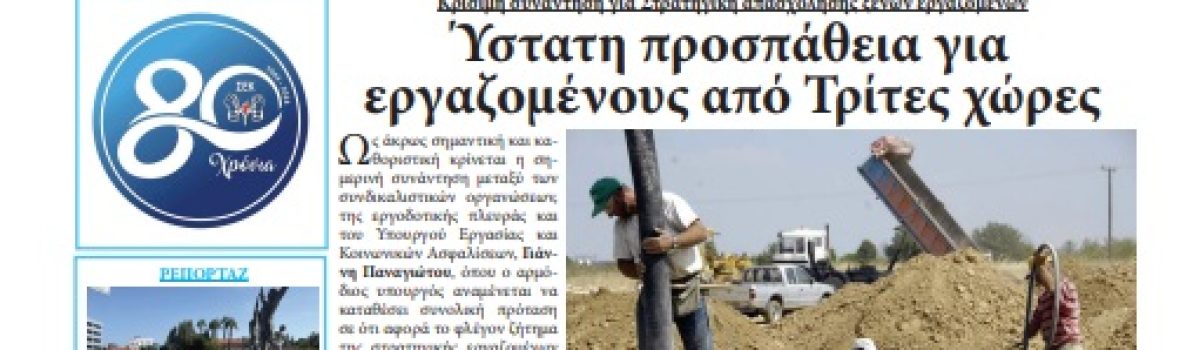 Εργατική Φωνή 3.4.2024