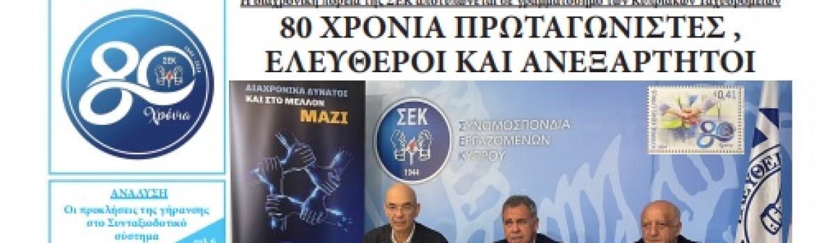 Εργατική Φωνή 13.3.2024