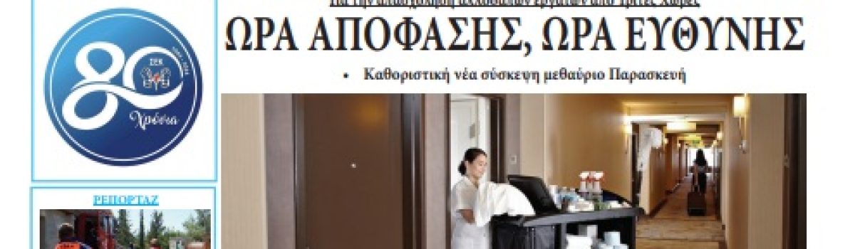 Εργατική Φωνή 20.3.2024