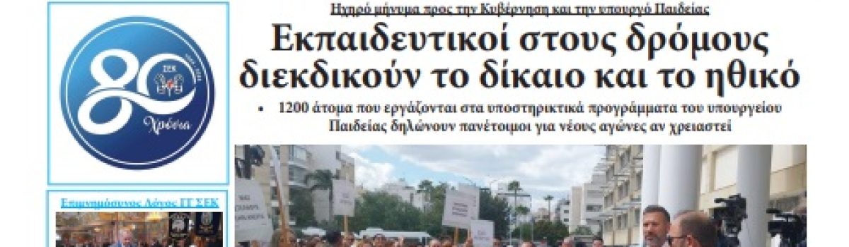 Εργατική Φωνή 27.3.2024