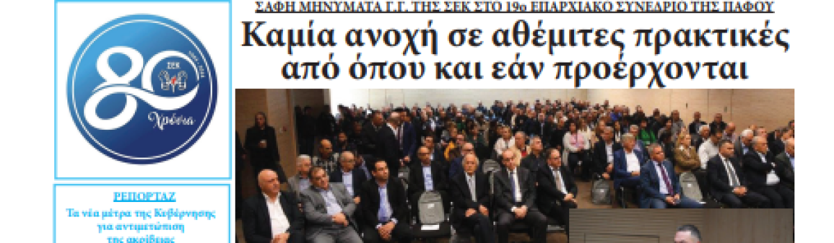 Εργατική Φωνή 28.2.2024