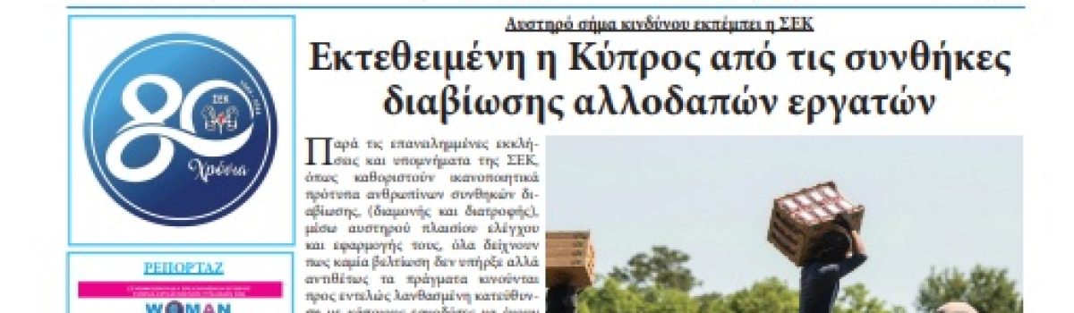 Εργατική Φωνή 6.3.2024