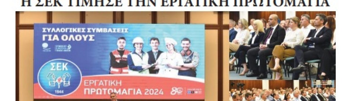Εργατική Φωνή 14.5.2024