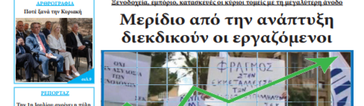 Εργατική Φωνή 22.5.2024