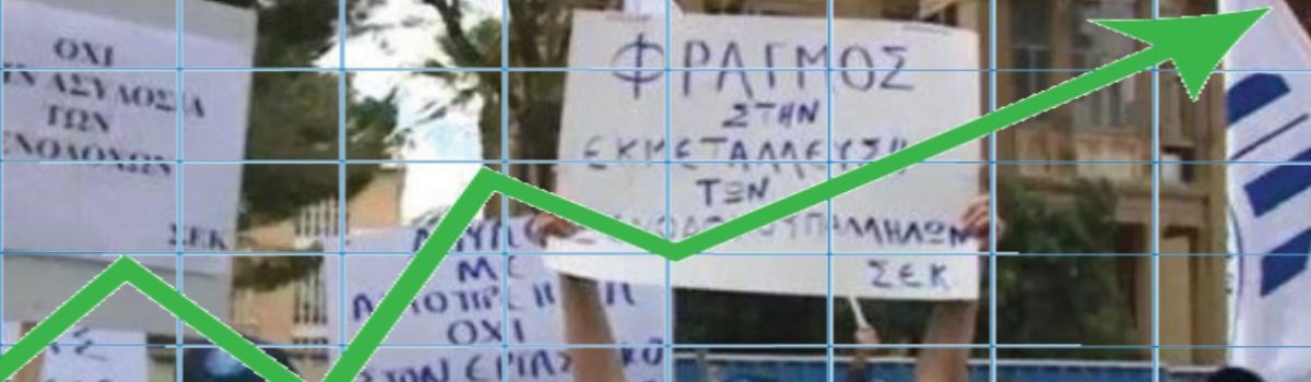 Μερίδιο από την ανάπτυξηδιεκδικούν οι εργαζόμενοι • Ξενοδοχεία, εμπόριο, κατασκευές οι κύριοι τομείς με τη μεγαλύτερη άνοδοΜερίδιο από την ανάπτυξηδιεκδικούν οι εργαζόμενοι