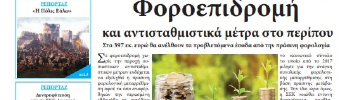 Εργατική Φωνή 29.5.2024