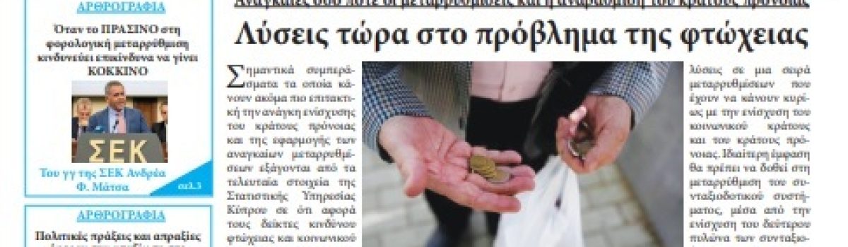Εργατική Φωνή 19.6.2024