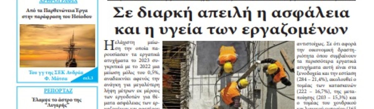 Εργατική Φωνή 26.6.2024