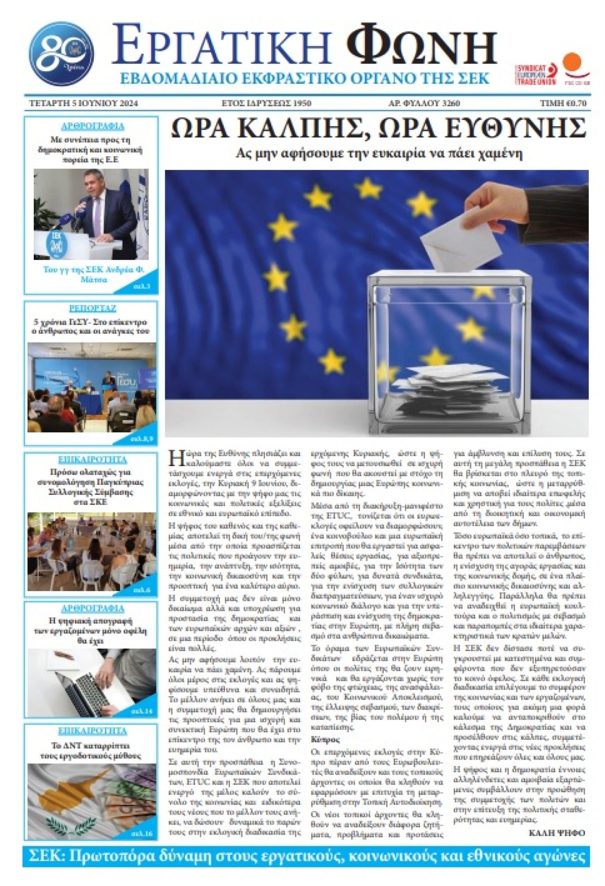 Εργατική Φωνή 5.6.2024