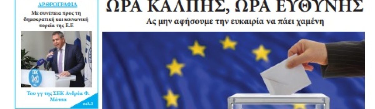 Εργατική Φωνή 5.6.2024