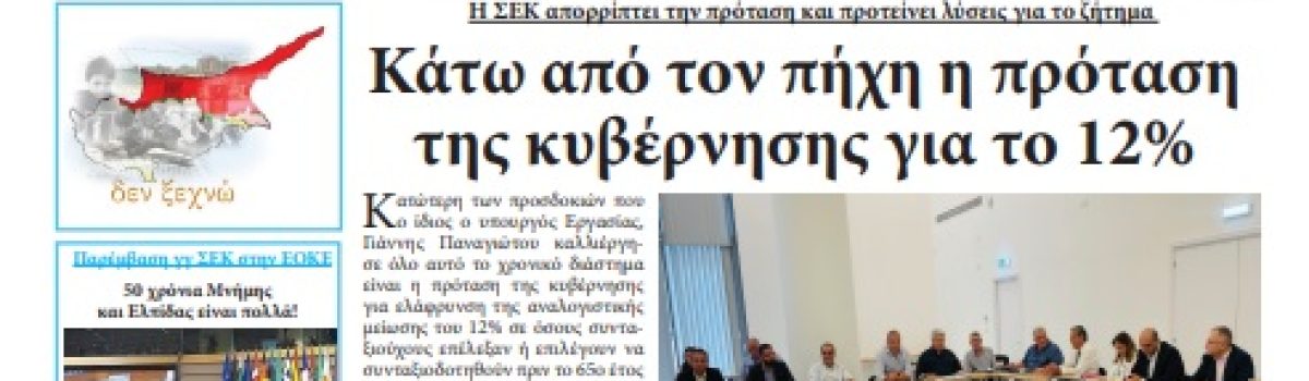 Εργατική Φωνή 17.7.2024