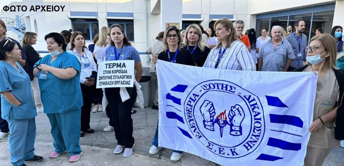 «Λευκός καπνός» από τη συνάντηση συντεχνιών και ΟΚΥπΥ                                                                     • Αίρεται η απεργία των ωρομίσθιων εργαζόμενων στα κρατικά νοσηλευτήρια
