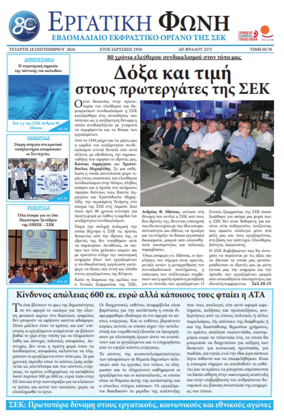 Εργατική Φωνή 18.09.2024