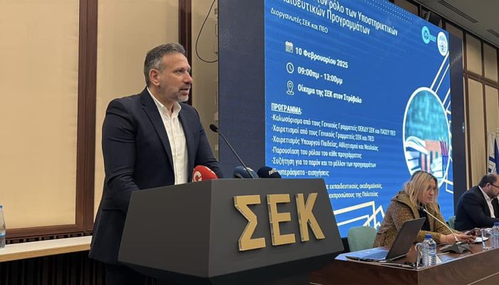 Με επιτυχία στέφθηκε η Ημερίδα για τα Υποστηρικτικά Εκπαιδευτικά Προγράμματα