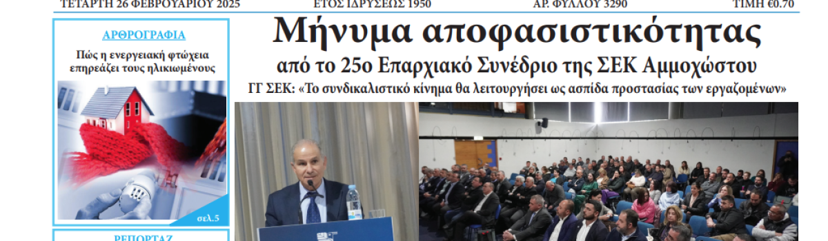 Εργατική Φωνή 26.02.2025