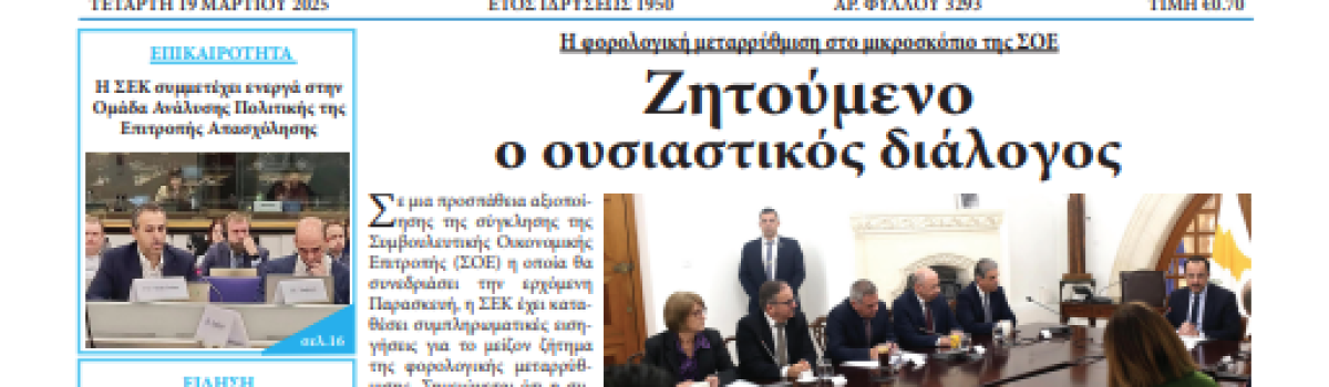 Εργατική Φωνή 19.03.2025