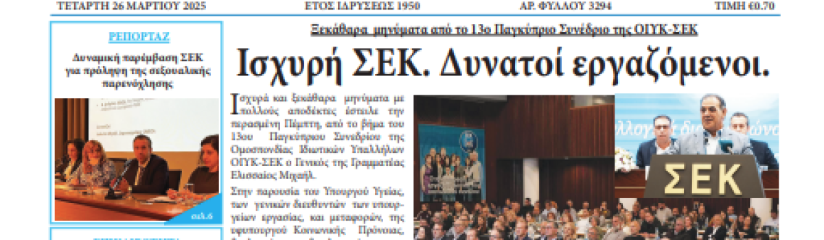 Εργατική Φωνή 26.03.2025