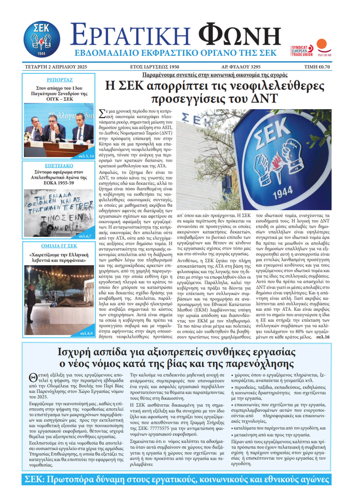 Εργατική Φωνή 02.04.2025