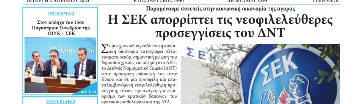 Εργατική Φωνή 02.04.2025