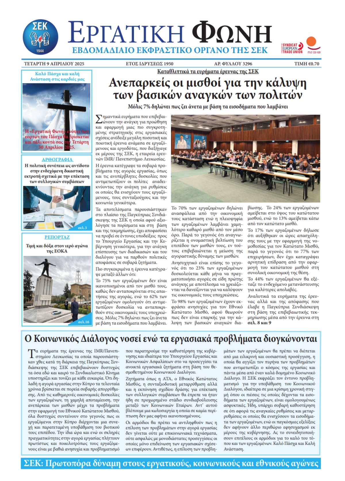 Εργατική Φωνή 09.04.2025