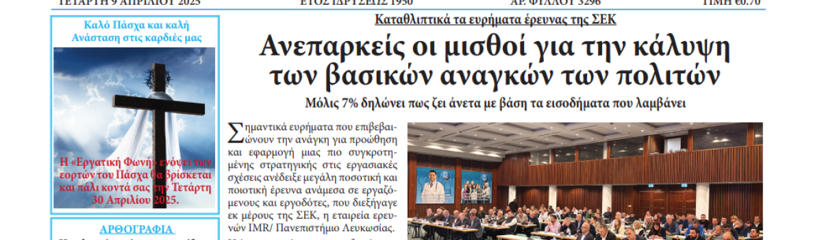 Εργατική Φωνή 09.04.2025