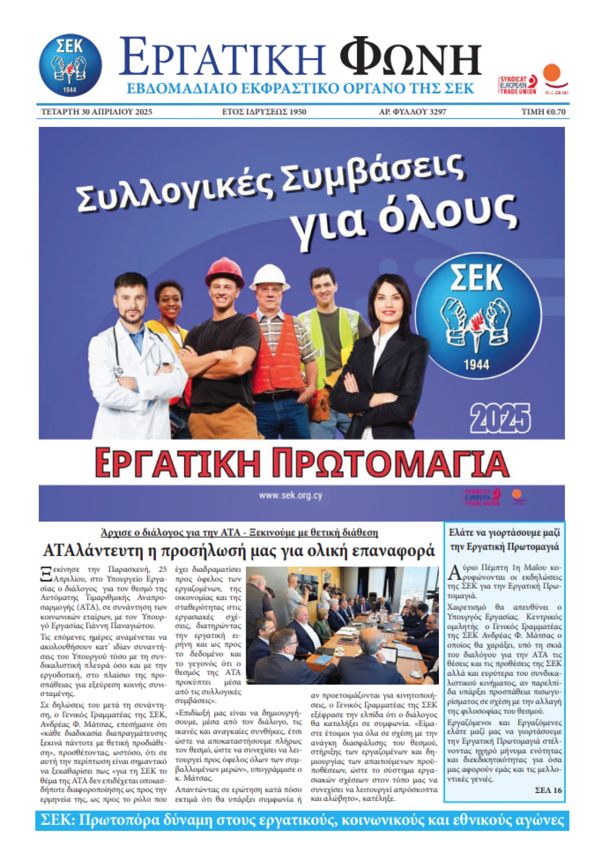 Εργατική Φωνή 30.04.2025