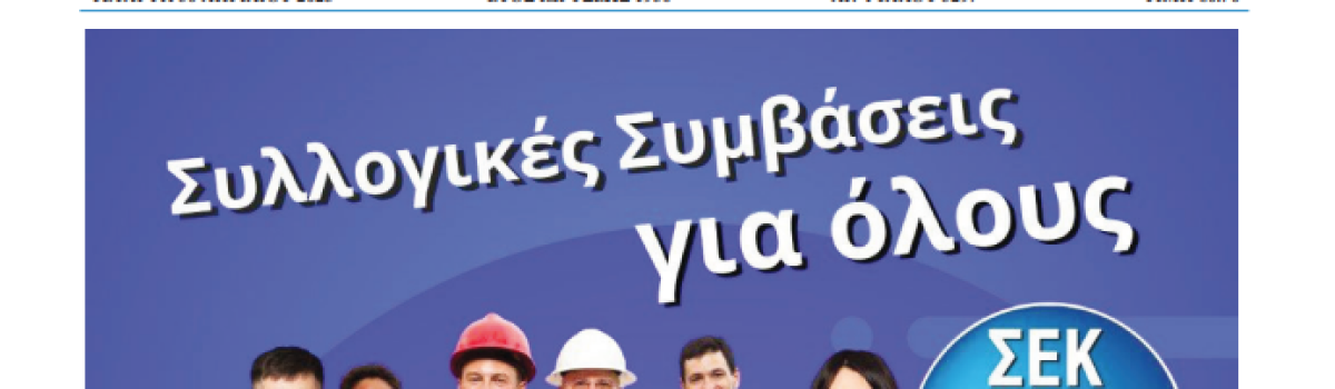 Εργατική Φωνή 30.04.2025