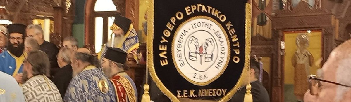 70 χρόνια από την Έναρξη του Εθνικοαπελευθερωτικού Αγώνα της Ε.Ο.Κ.Α.