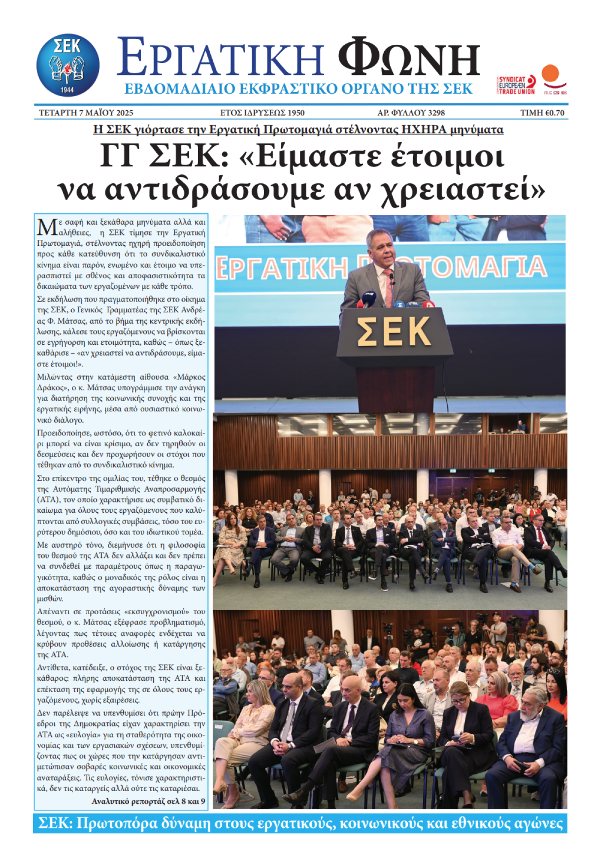 Εργατική Φωνή 07.05.2025