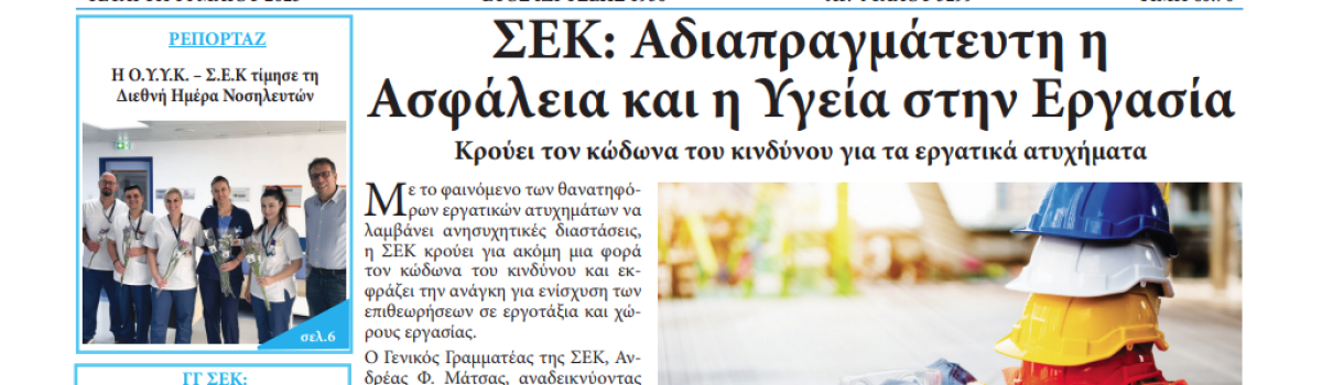Εργατική Φωνή 14.05.2025
