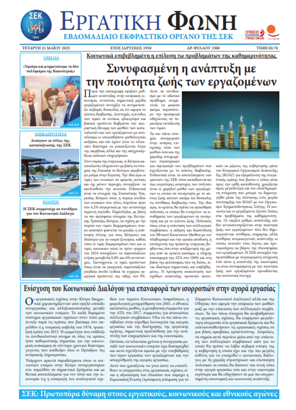 Εργατική Φωνή 21.05.2025