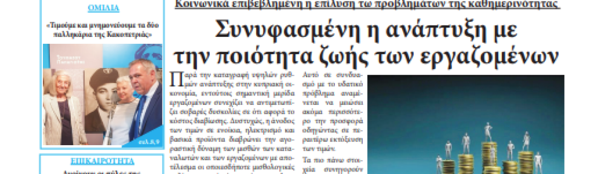 Εργατική Φωνή 21.05.2025