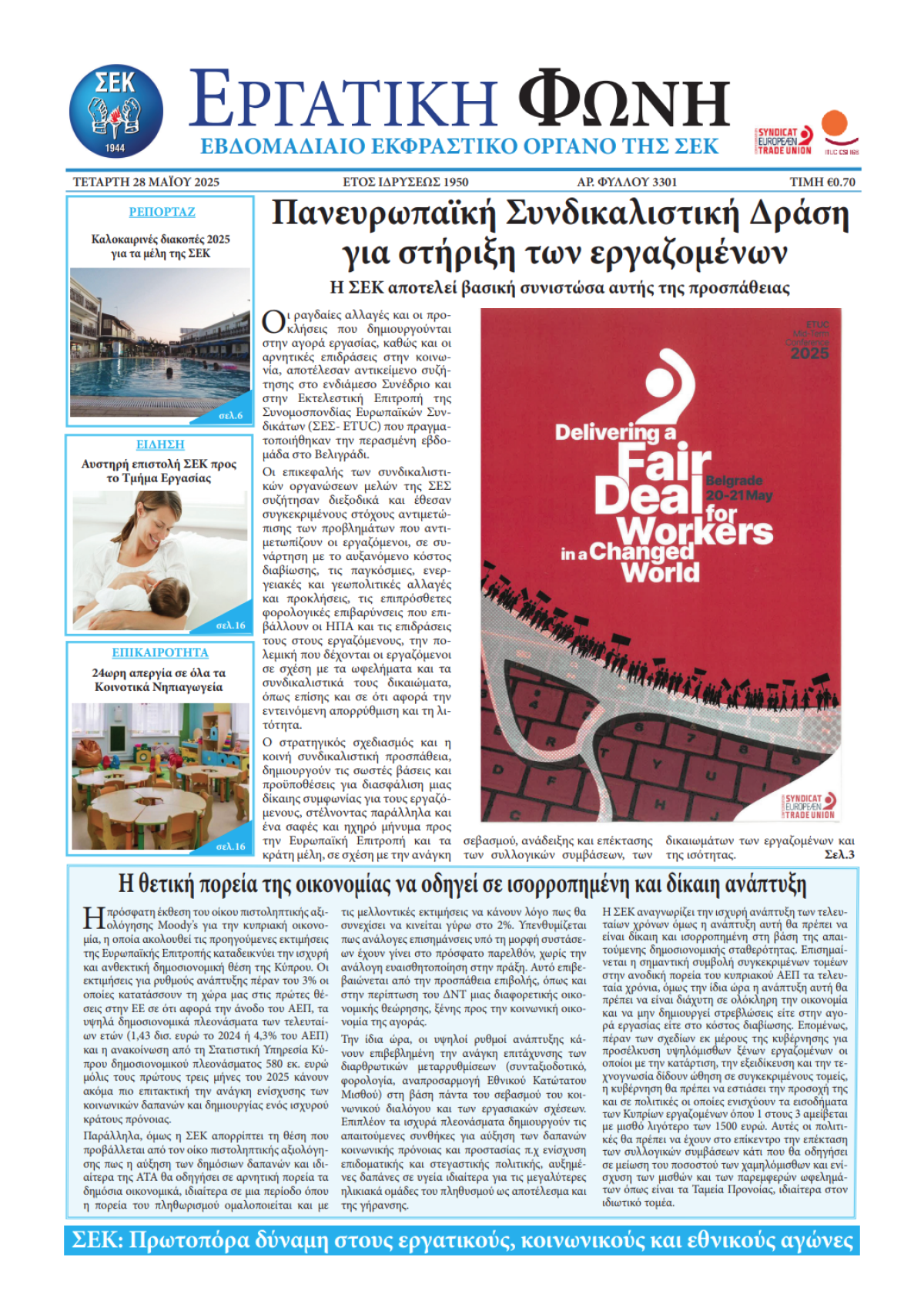 Εργατική Φωνή 28.05.2025
