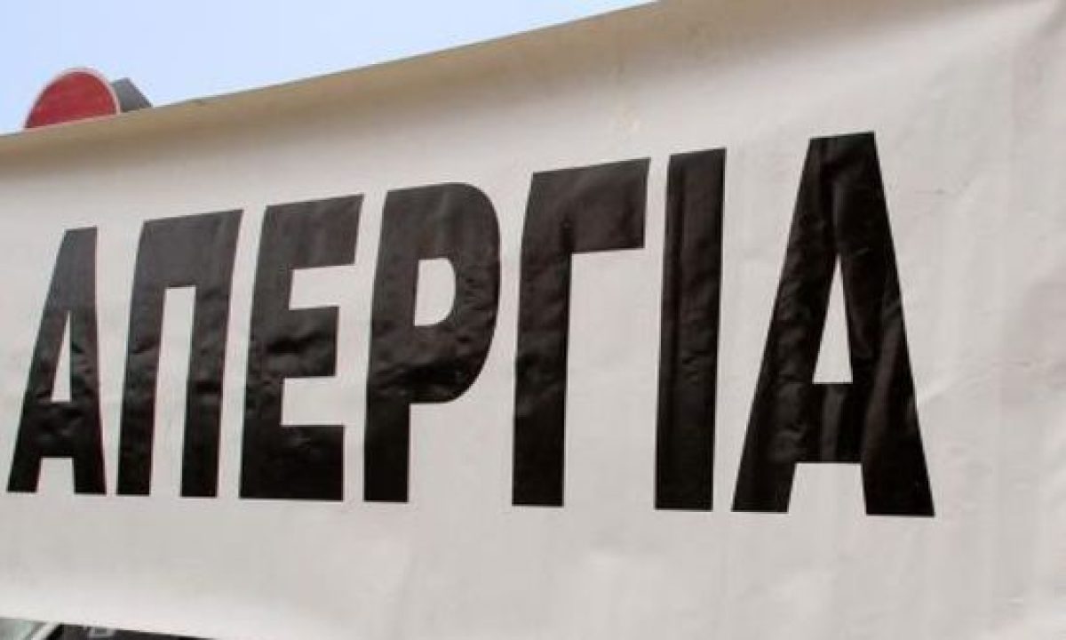 24ωρη προειδοποιητική απεργία σε όλα τα Κοινοτικά Νηπιαγωγεία της Κύπρου