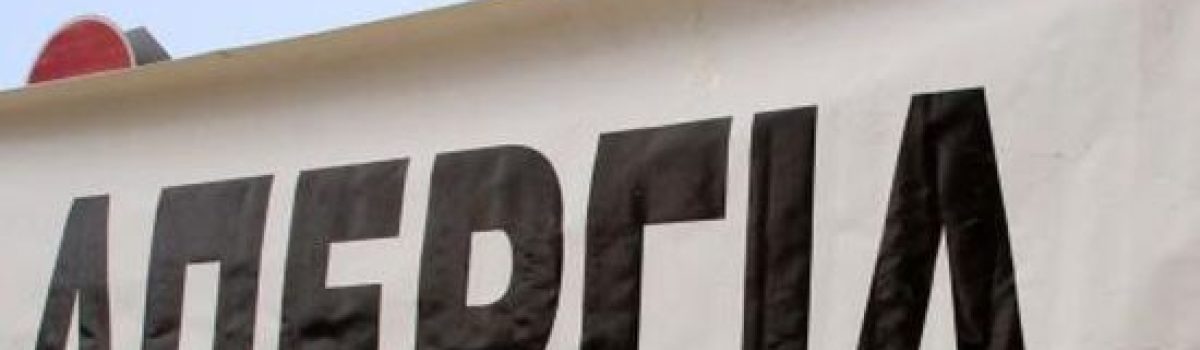 24ωρη προειδοποιητική απεργία σε όλα τα Κοινοτικά Νηπιαγωγεία της Κύπρου